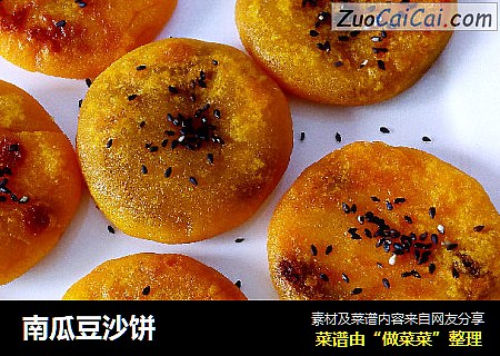 南瓜豆沙饼