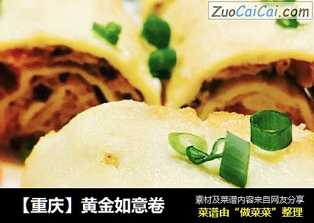 【重庆】黄金如意卷