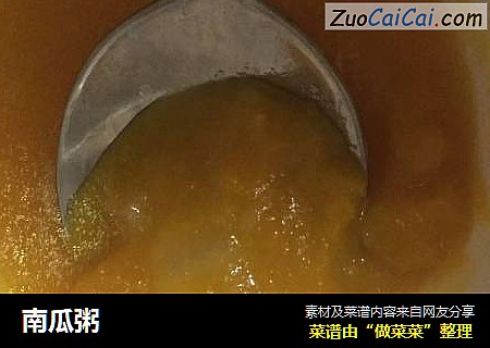 南瓜粥