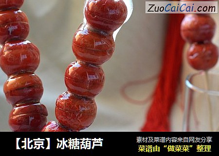 【北京】冰糖葫芦