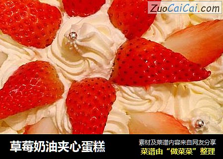 草莓奶油夹心蛋糕