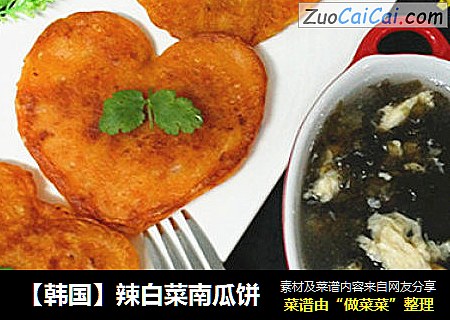 【韩国】辣白菜南瓜饼
