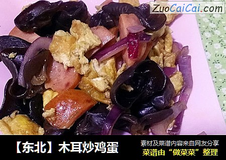 【东北】木耳炒鸡蛋