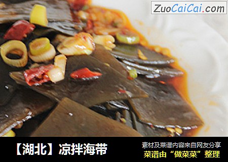 【湖北】凉拌海带