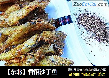 【东北】香酥沙丁鱼