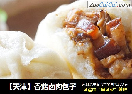 【天津】香菇卤肉包子