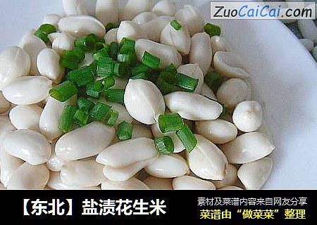 【东北】盐渍花生米