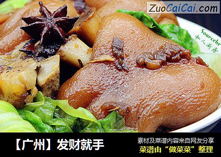 【广州】发财就手