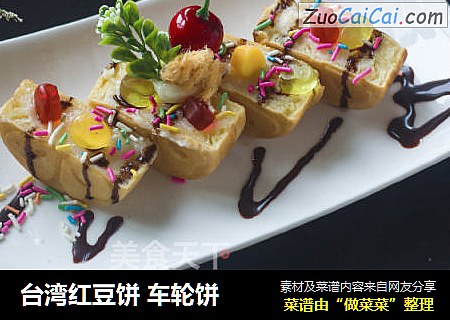 台湾红豆饼 车轮饼