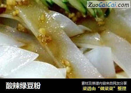 酸辣绿豆粉