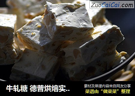 牛轧糖德普烘焙实验室