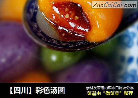 彩色汤圆