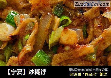 ［宁夏］炒糊饽