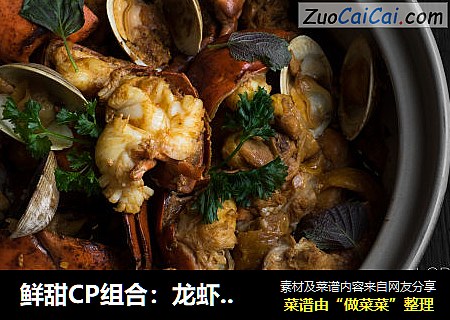 鲜甜CP组合：龙虾鸡煲（附“处理龙虾”全视频教程）