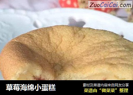 草莓海绵小蛋糕