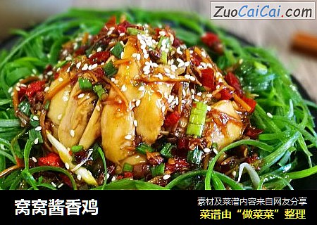 窝窝酱香鸡