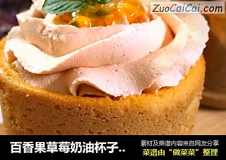 百香果草莓奶油杯子蛋糕