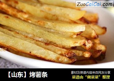【山东】烤薯条