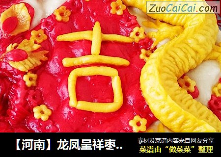 【河南】龙凤呈祥枣花馍（创意面点）