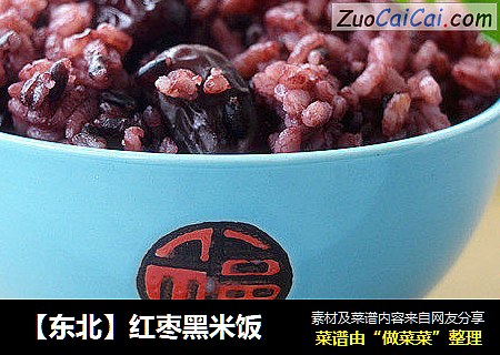 【东北】红枣黑米饭