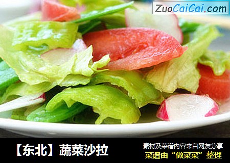 蔬菜沙拉