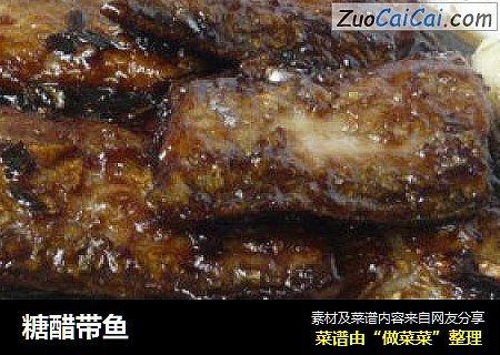 糖醋带鱼