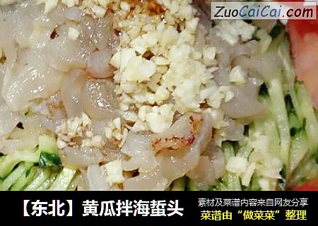 【东北】黄瓜拌海蜇头