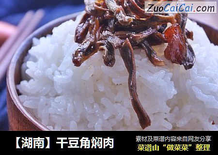 【湖南】干豆角焖肉