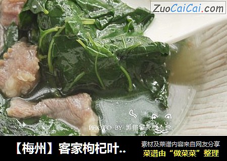 【梅州】客家枸杞叶猪肝汤