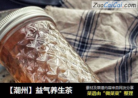 【潮州】益气养生茶