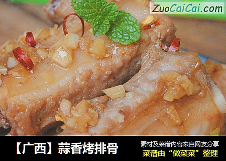 【广西】蒜香烤排骨