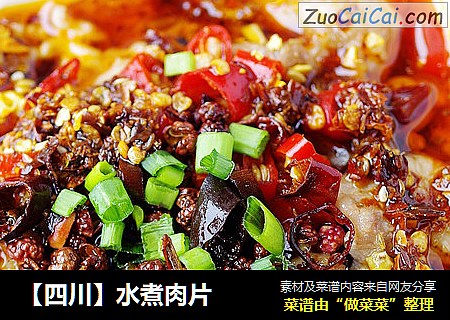 【四川】水煮肉片