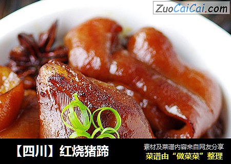 【四川】红烧猪蹄