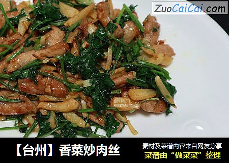 【台州】香菜炒肉丝