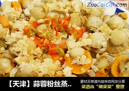 【天津】蒜蓉粉丝蒸全贝