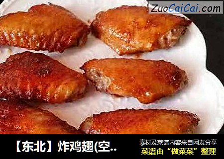 【东北】炸鸡翅(空气炸锅版)