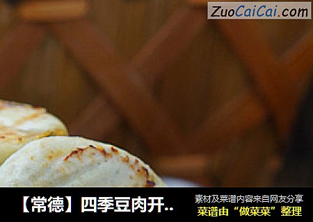 【常德】四季豆肉开馅饼