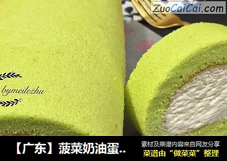 【广东】菠菜奶油蛋糕卷