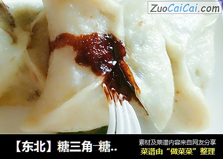 ［东北］糖三角―糖四角