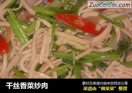 干丝香菜炒肉