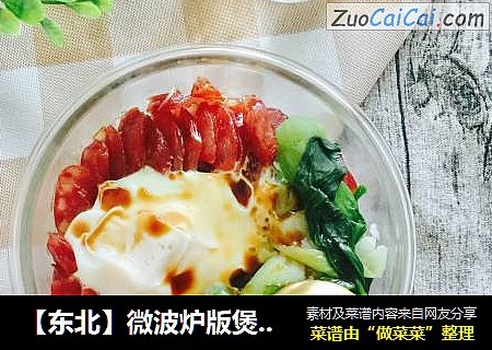 【东北】微波炉版煲仔饭