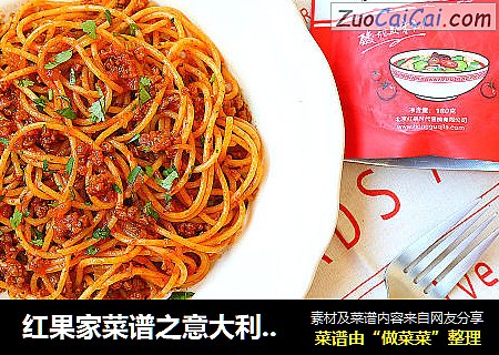 红果家菜谱之意大利肉酱面