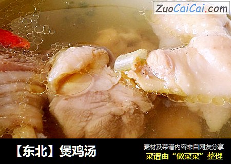 【东北】煲鸡汤