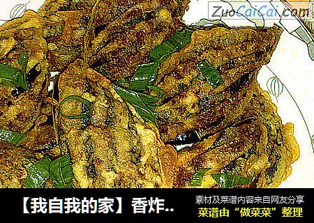 香炸茄盒