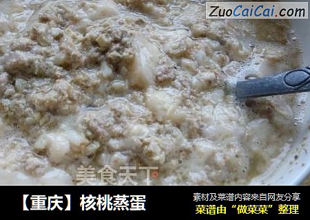 【重庆】核桃蒸蛋