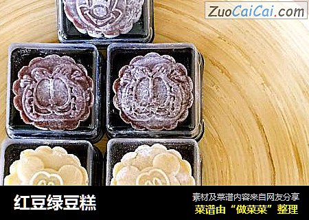 红豆绿豆糕