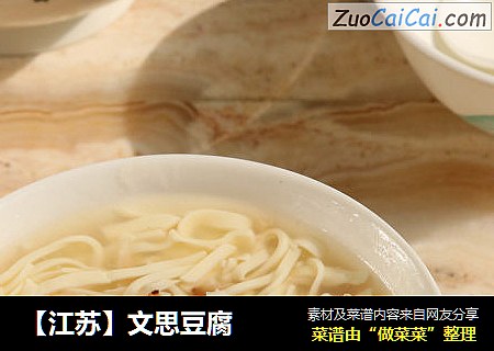 【江苏】文思豆腐