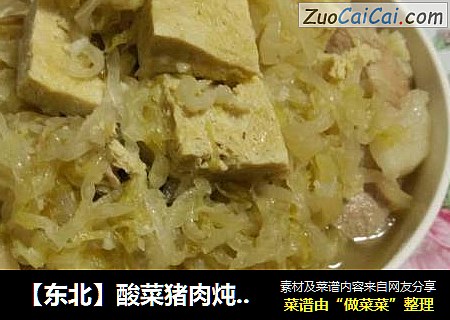 【东北】酸菜猪肉炖冻豆腐