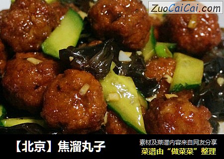 【北京】焦溜丸子
