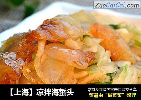 【上海】凉拌海蜇头
